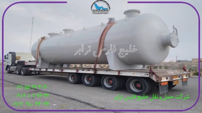 حمل محمولات سنگین  مخزن از مبدا تهران به مقصد بوشهر توسط کمرشکن7 محور شرکت حمل ونقل خلیج فارس ترابر