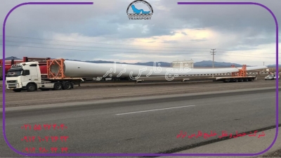 حمل محمولات  فوق سنگین پره Wind turbine bladeshc از مبداالبرز به مقصد زابل توسط کمرشکن 7محور کشویی شرکت حمل ونقل خلیج فارس ترابر