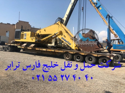 حمل بیل مکانیکی کوماتسو ۱۲۵۰ توسط کمرشکن ۱۱ محور شرکت حمل ونقل خلیج فارس ترابر