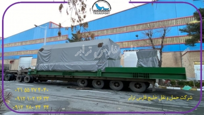 حمل محمولات سنگین لوازم نیروگاهی Power plant equipment ازمبدا تهران به مقصد بندر ماهشهر توسط کمرشکن 9محور شرکت حمل ونقل خلیج فارس ترابر