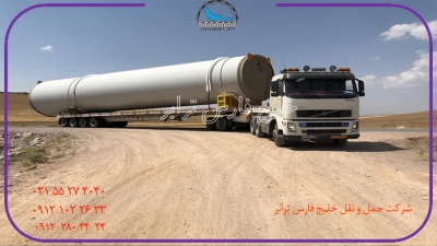 حمل محمولات سنگین ستون توربین های بادی Carrying the column of wind turbines از مبدا تهران به مقصد زاهدان توسط کمرشکن 9محور شرکت حمل ونقل خلیج فارس ترابر