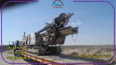 حمل محمولات سنگین دستگاه حفاریdrilling machine  از مبدا کنارک به مقصد تهران توسط کمرشکن 7 محور شرکت خلیج فارس ترابر_