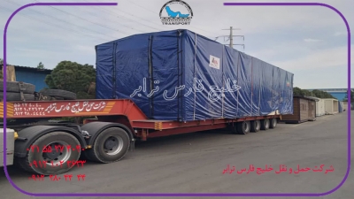 حمل محمولات سنگین لوازم نیروگاهیPower plant equipmentتوسط کمرشکن 7محور شرکت خلیج فارس ترابر